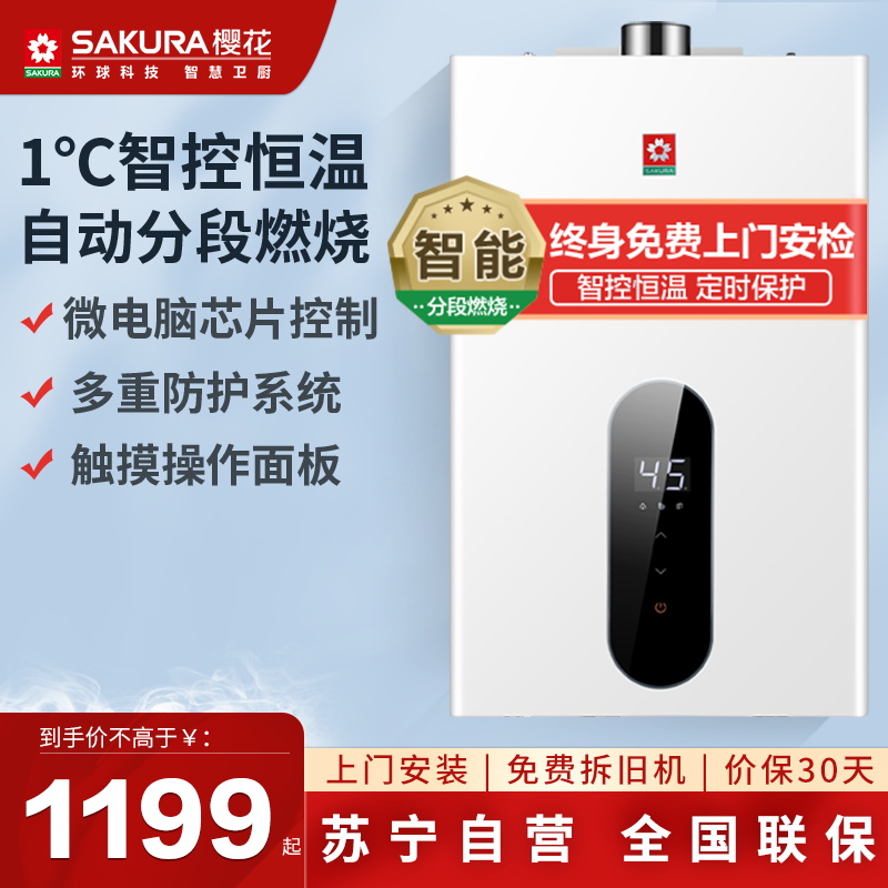 樱花(SAKURA)燃气热水器12L 智能恒温抗风防干烧预约定时家用液化气煤气热水器瓶装JSQ23-027F液化气