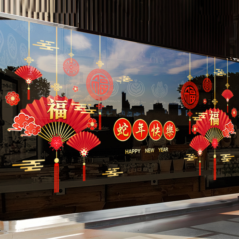 2025新年玻璃贴纸春节装饰场景门贴布置静电贴玻璃贴窗贴蛇年窗花-新年贴纸 ;特大