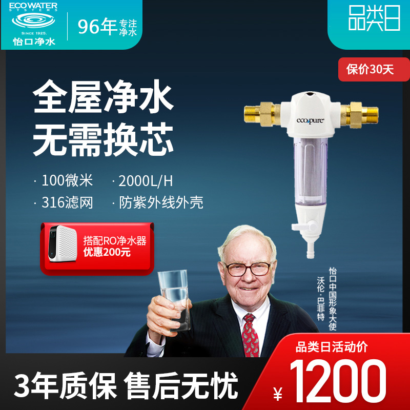 怡口(ECOWATER)怡可飘EPSF03-M前置过滤器 无需换芯主水管 净水器高清大图