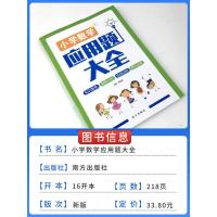 新版小学数学应用题大全一二三四五六年级数学应用题专项强化训练练习题册数学思维拓展训练天天练教材同步举一反三作业本辅导资料