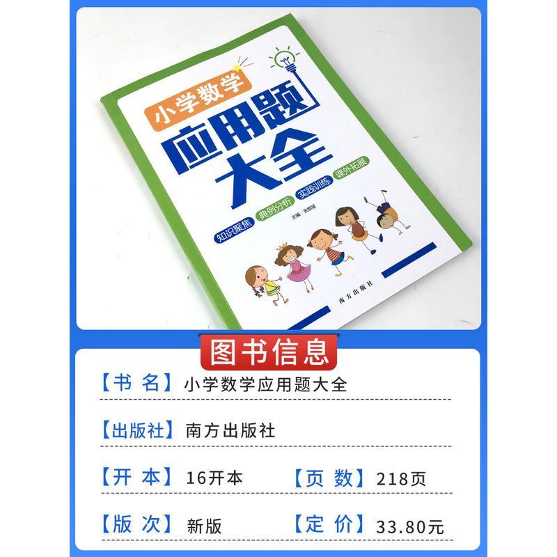 新版小学数学应用题大全一二三四五六年级数学应用题专项强化训练练习题册数学思维拓展训练天天练教材同步举一反三作业本辅导资料