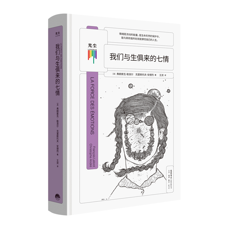 [正版]央视网我们与生俱来的七情 弗朗索瓦·勒洛尔 与自己和解做自己治愈你内心将情绪控制 社会心理学自助情感读物书籍G高清大图