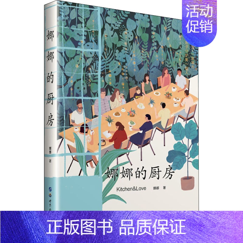 【正版】娜娜的厨房 娜娜 著 菜谱生活 书店图书籍 世界图书出版公司