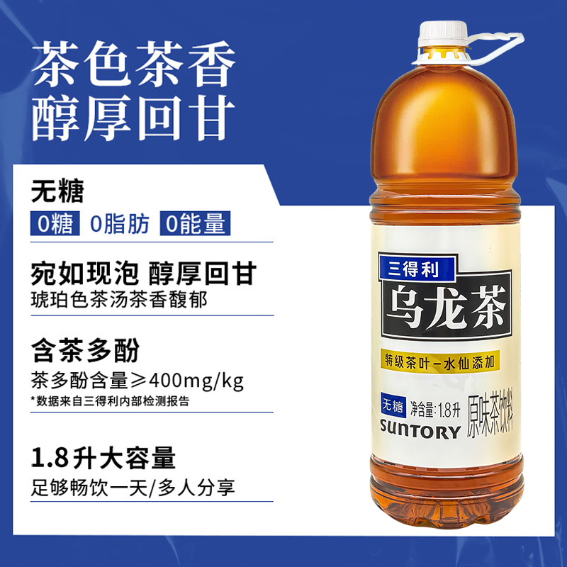 三得利无糖乌龙茶0脂0糖茶韵回甘1.8L*2瓶网红茶饮料高清大图