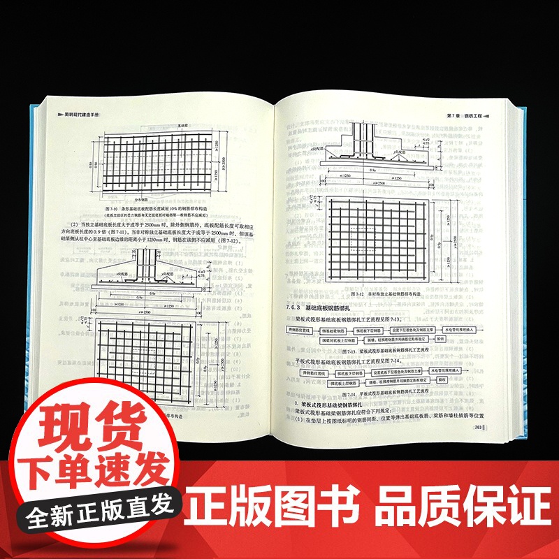 正版 简明现代建造手册 吴迈 施工管理 建筑物定位放线 监测 基坑工程 地基 脚手架 砌筑 钢筋 模板 混凝土工程高清大图