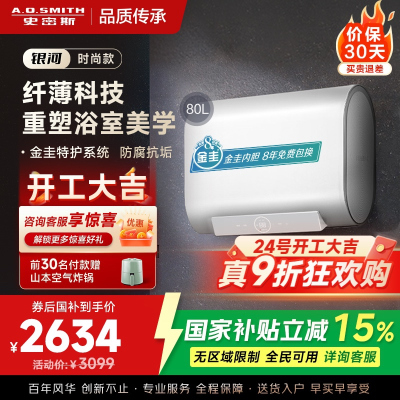 A.O.史密斯年轻时尚系列80升佳尼特CTE-80HT0
