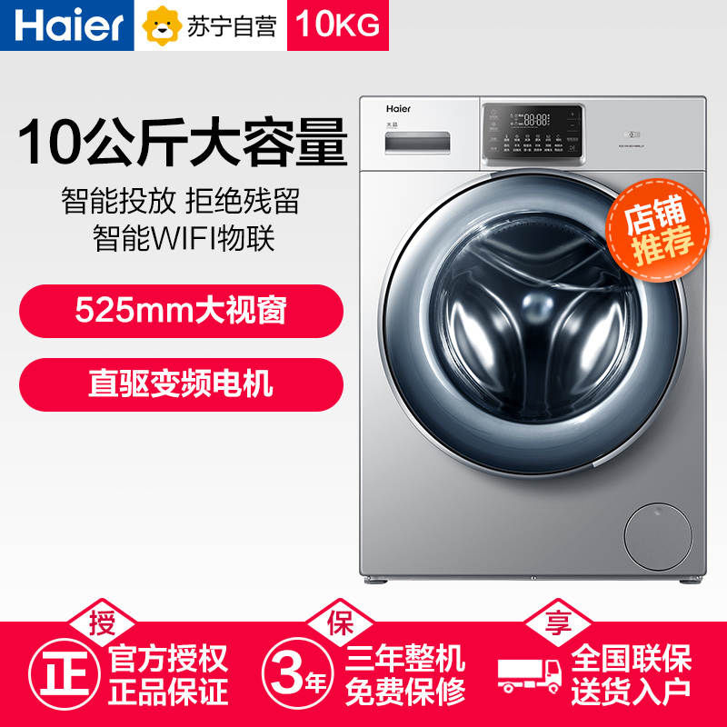 海尔(Haier)10公斤大容量 纤薄 直驱变频 全自动家用滚筒洗衣机 智能投放 XQG100-BD14866LU1