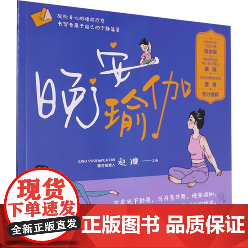 早安晚安办公室瑜伽 赵璇 编著 养生高清大图