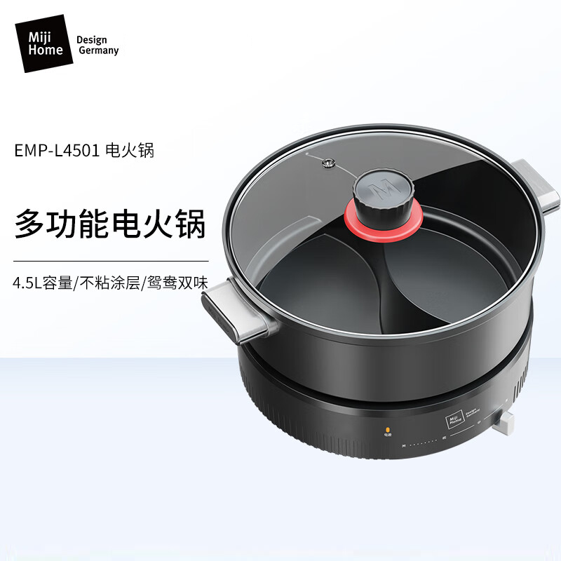 Miji Home米技生活多功能锅(鸳鸯电火锅) EMP-L4501
