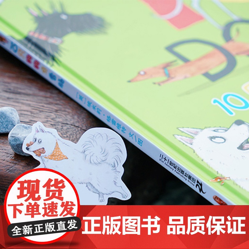 10只狗狗分香肠 麦克米伦世纪 二十一世纪出版社 大奖绘本 创意 分享 狗狗 加法 减法 数数 亲子共读高清大图