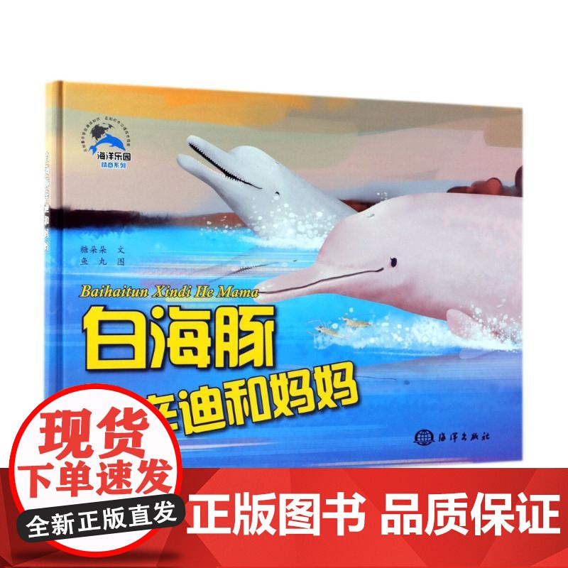 海洋乐园情商系列•白海豚辛迪和妈妈糖朵朵 著 鱼丸绘WX高清大图