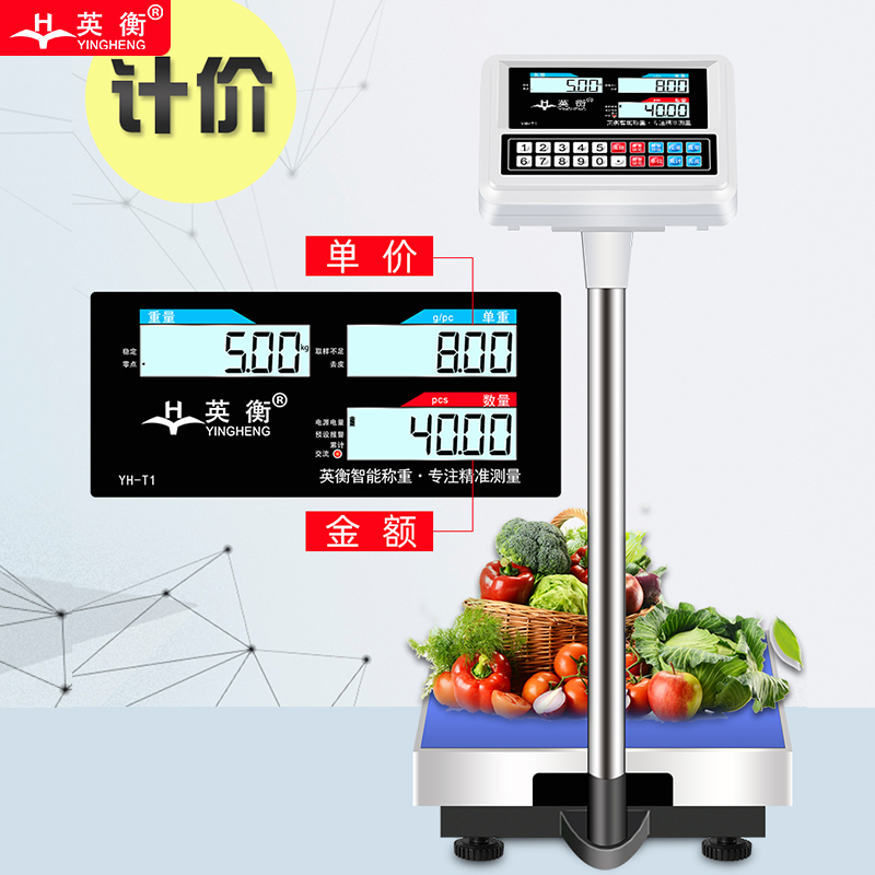 英衡【量程150kg精度20g】电子秤100kg高精度台秤精准计数秤商用计价磅称电子台秤磅秤快递包裹秤