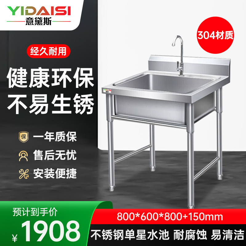 意黛斯 商用不锈钢水槽 洗菜盆洗碗池 单星水池 800*600*800+150mm YDS-31XSC86 304材质高清大图