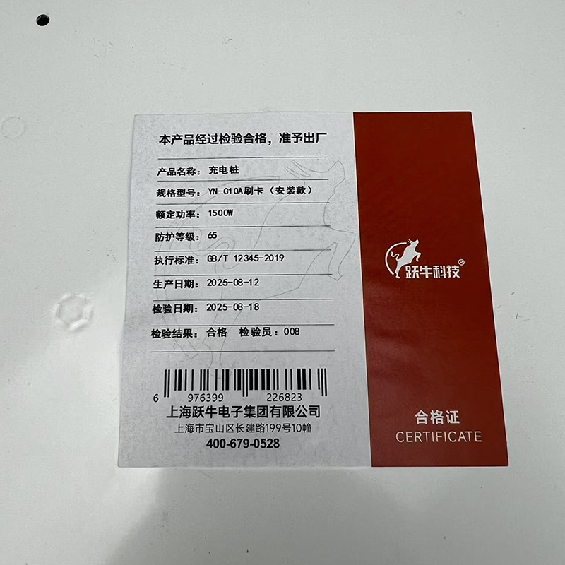 跃牛科技 充电桩 YN-C10A刷卡(安装款) 套高清大图