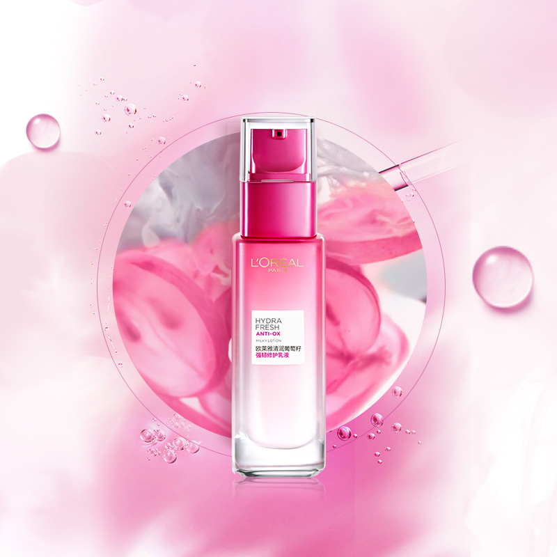 欧莱雅(LOREAL)清润葡萄籽强韧修护乳液50ml 赠品中样 非卖品(赠品,请勿拍下购买)