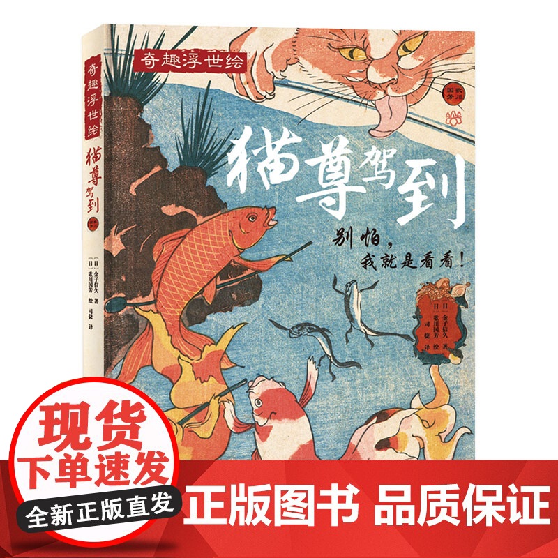 猫尊驾到 有品有趣轻松读 浮世绘 猫咪 歌川国芳 艺术图集 北京科学技术高清大图