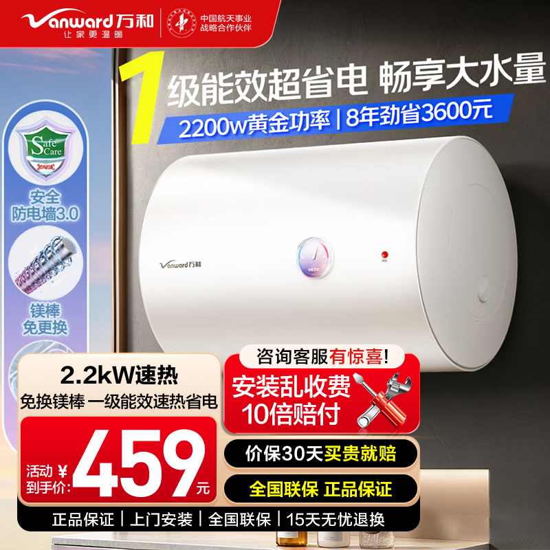 万和[小白云T5]60升2200W一级能效节能速热大水量小尺寸租房优选专利防电墙保护电热水器E60-T5-22