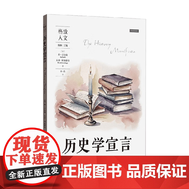 历史学宣言 大卫•阿米蒂奇等 著 历史高清大图