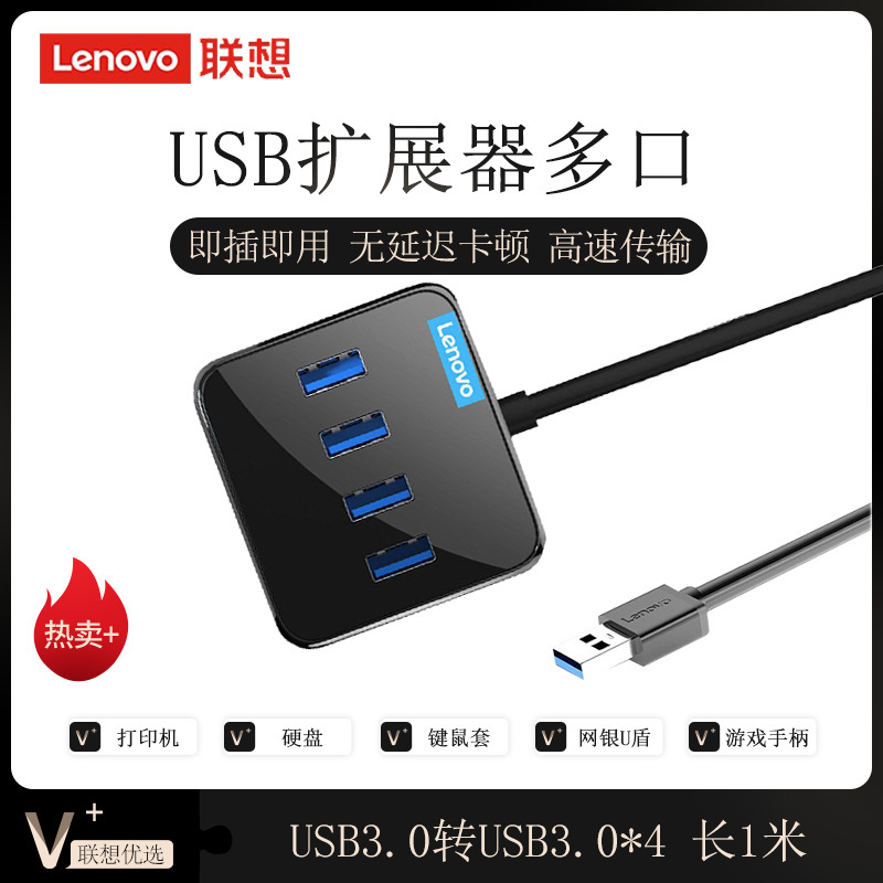 联想usb扩展器3.0集分线器转换接头usb延长线一拖多功能拓展坞typec笔记本电脑外接插头多接口u盘转多口转接