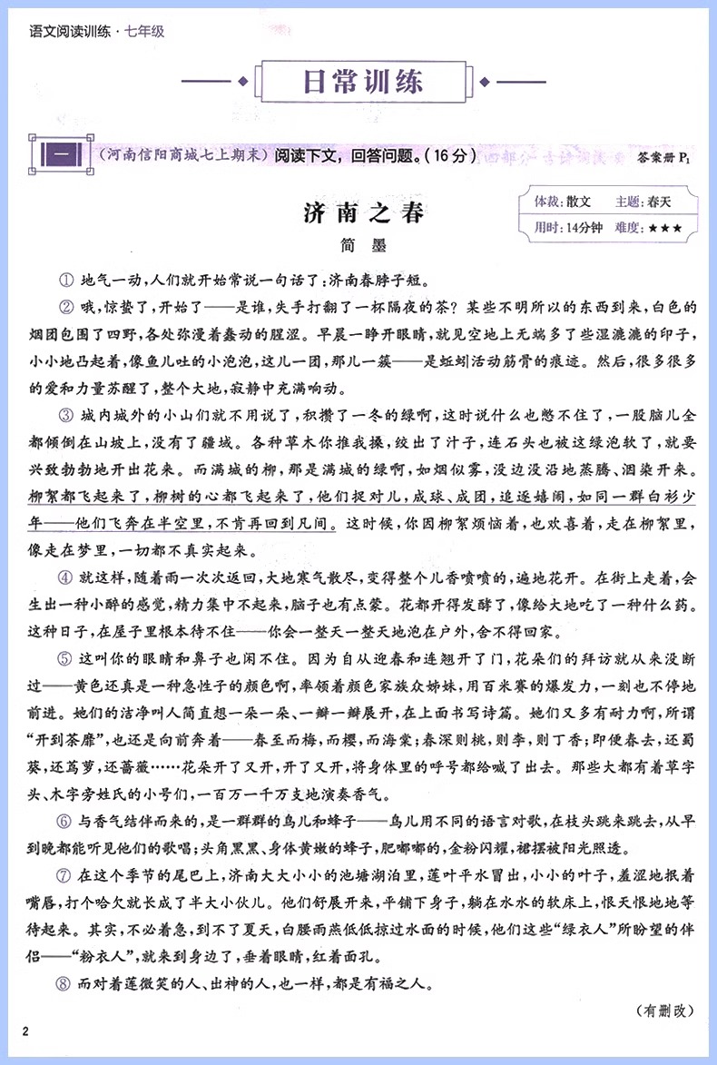 语文阅读训练五合一 七年级/初中一年级 [正版]2024星火巅 峰训练初中语文阅读理解专项训练书五合一文言文现代文阅读组高清大图