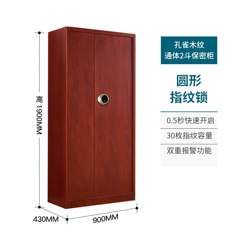 仿木纹通门指纹锁保密柜指纹电子密码锁文件柜