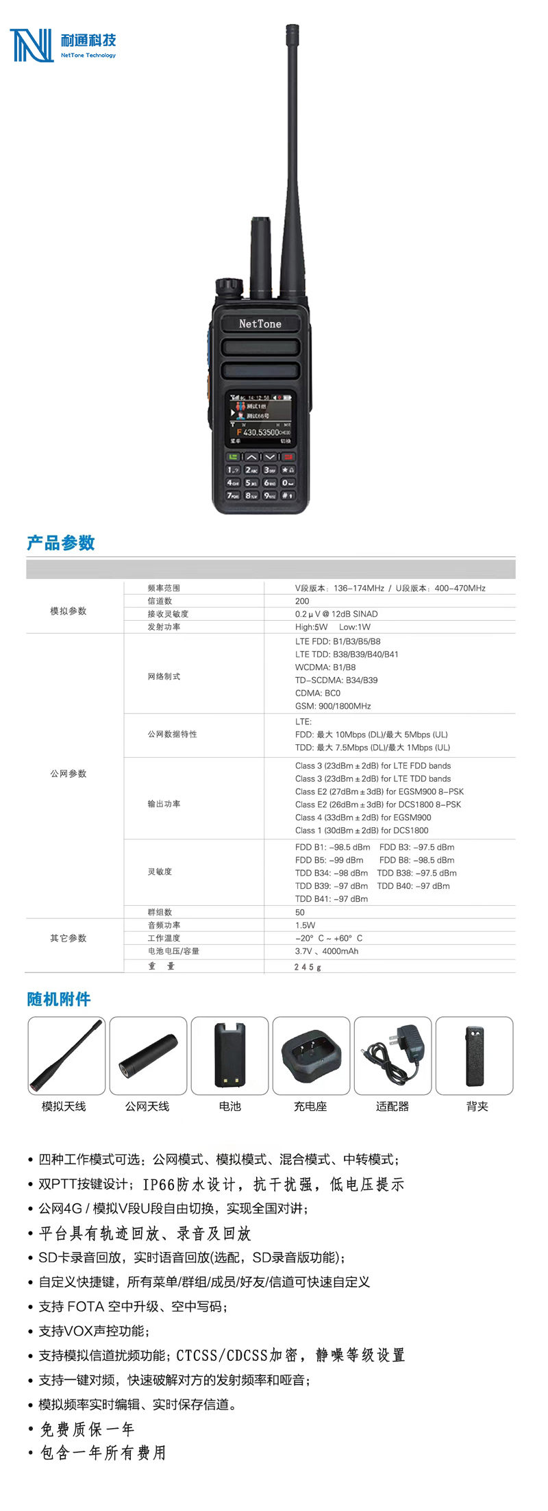 耐通科技 数字对讲机M6800 / 套高清大图