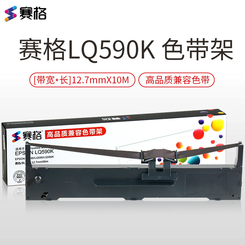 赛格适用爱普生LQ590K色带架 LQ595K FX890 S015337 针式打印机色带 epson lq-590k