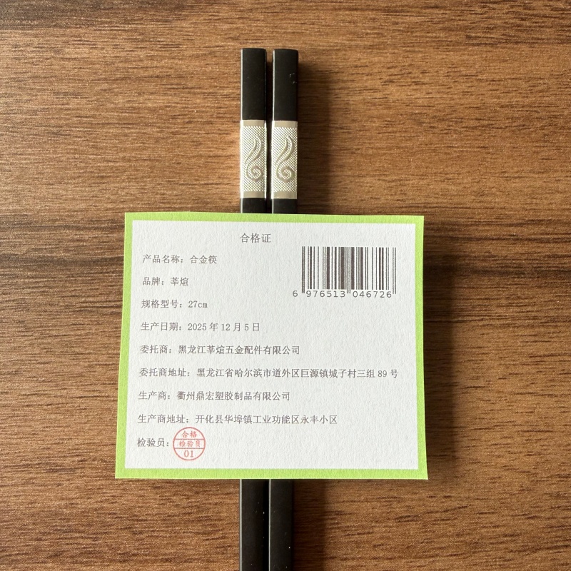 莘煊 合金筷 27cm 双高清大图