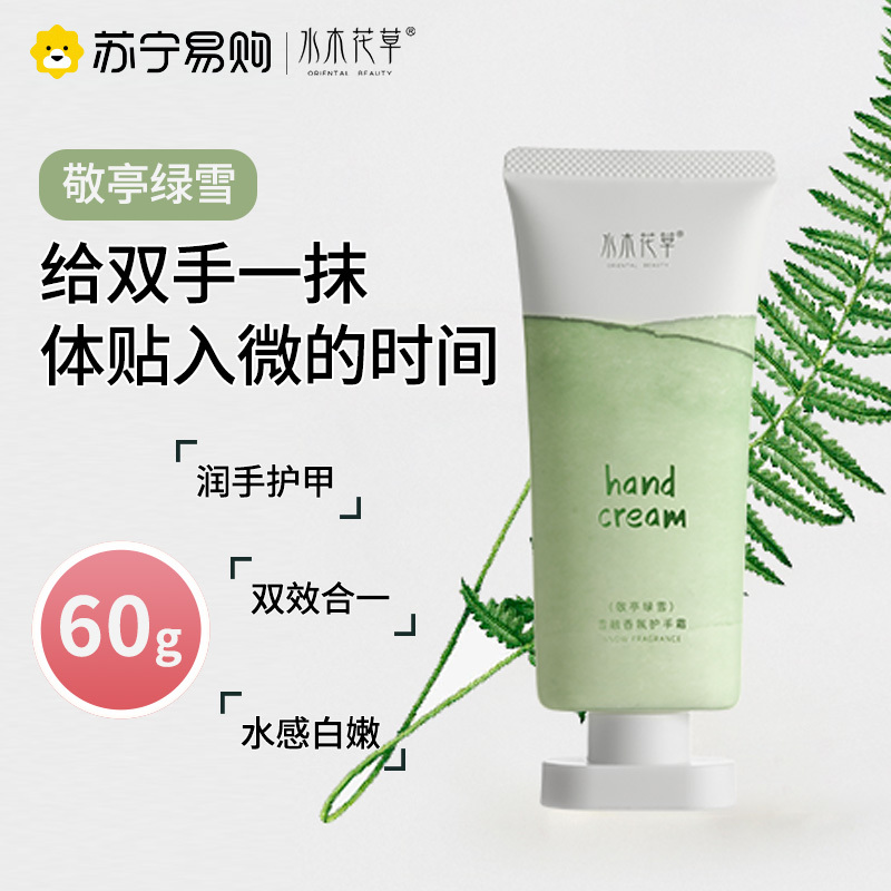 [雪融香氛护手霜-敬亭绿雪]水木花草香水护手霜长效滋润保湿补水嫩白女小支随身春夏