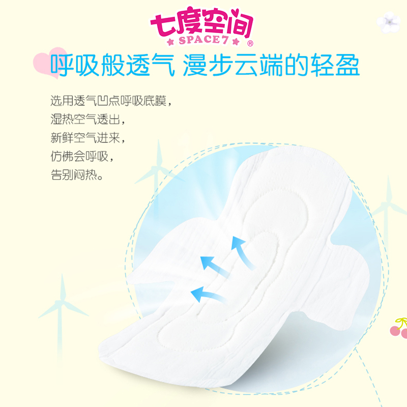 七度空间少女特薄迷你卫生巾12+2片高清大图