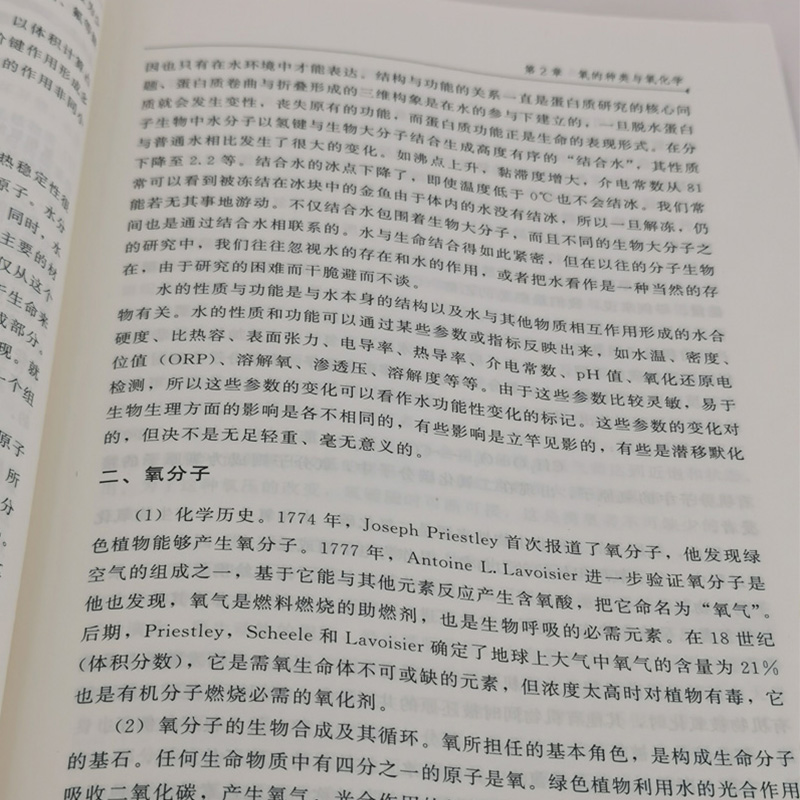[醉染正版]环境健康与空气负离子林金明等编 负氧离子书籍 改善室内空气质量 空气负离子应用实例 负离子 负氧离子与健康高清大图