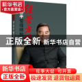 经营方略:宋志平管理精粹