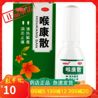 白云山 喉康散 2g/瓶 急慢性咽喉炎 扁桃体炎 口腔溃疡双料喉风散