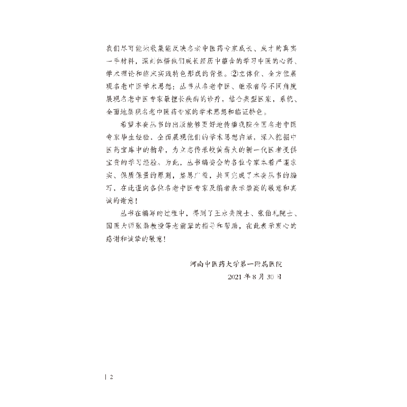 全新正版吕宏生论治肾脏病9787513277280中国医出版社
