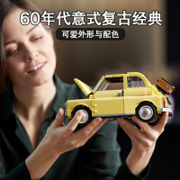 乐高创意百变系列菲亚特玩具10271
