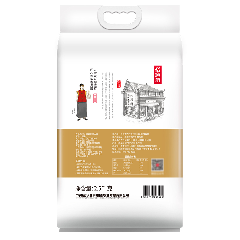 裕道府 鲜磨五常有机大米2.5kg-高清大图