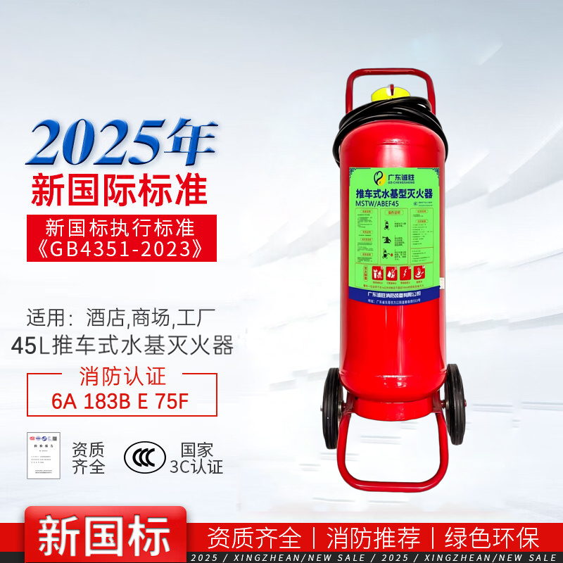 诚胜消防25年新国标MSTW/ABEF45 推车式水基灭火器 45升 单位:个高清大图