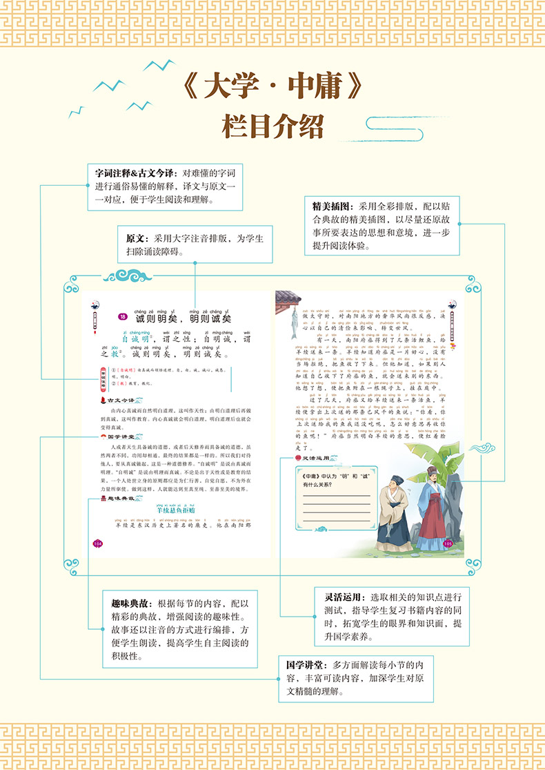 大学中庸 [正版]大学中庸论语国学经典儿童版小学生阅读一二四五年级课外书籍完整版金牛耳幼儿启蒙教育3-6-7-10岁中华高清大图