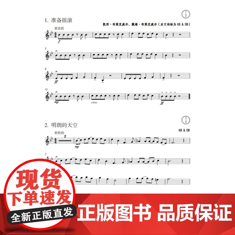 牛津小提琴进阶教程 预备级A级慢跑B级快跑C级冲刺 儿童小提琴初学入门基础练习曲幼儿教程琴谱书上海音乐出版社 小提琴启蒙高清大图