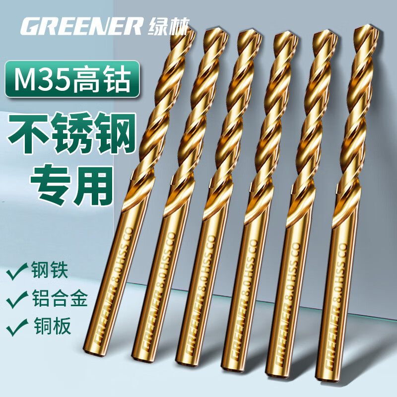 绿林含钴麻花钻头打孔不锈钢铁专用合金高硬度直柄电钻转304大全 M35含钴10.5MM高清大图