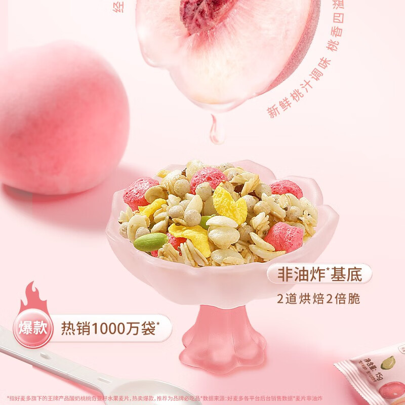 好麦多 燕麦酸奶杯6杯*160g(145g酸奶+15g桃桃谷物包)