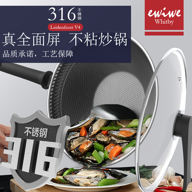英国EWIWE 炒锅不粘锅316不锈钢蜂窝不粘平底炒菜锅少油烟可铁铲翻炒电磁炉煤燃气通用可立盖锅盖 LV4C32Z