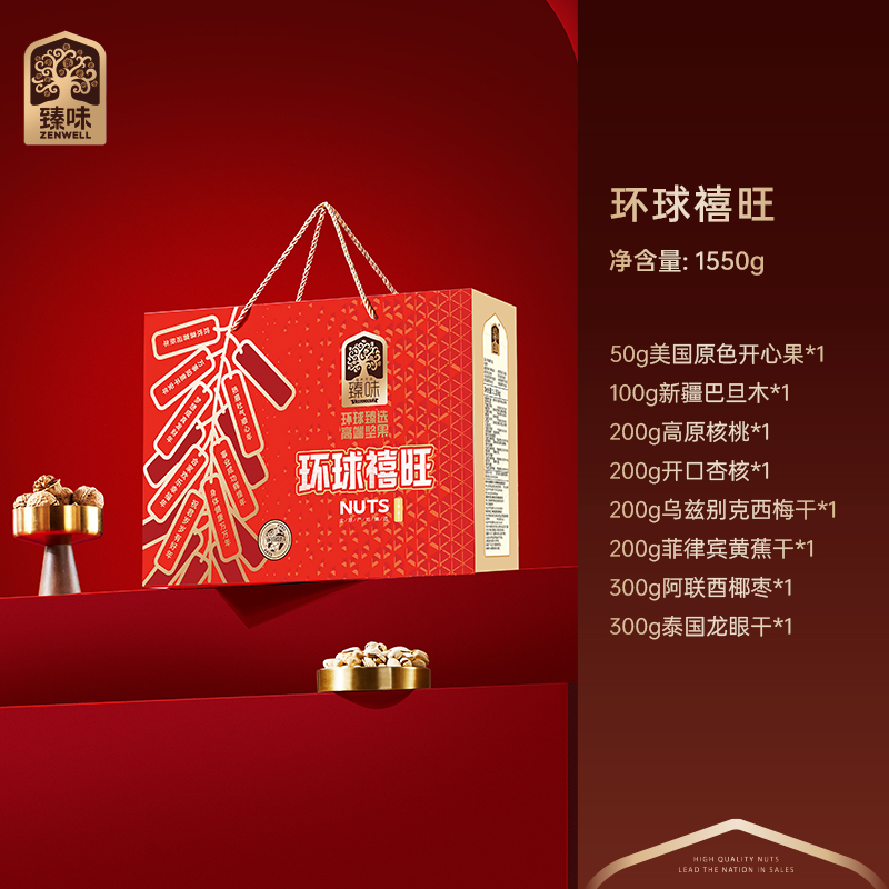 臻味 1550g环球禧旺坚果礼盒HC高清大图