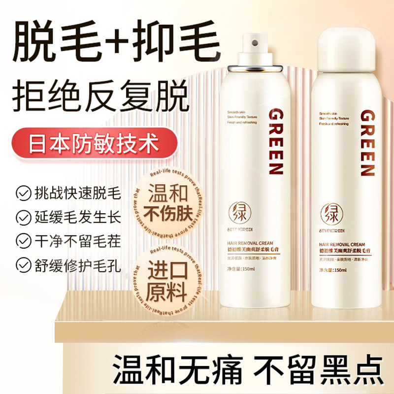 七绿三瓶装脱毛喷雾膏女士腋下阴毛私密处腿毛慕斯全身不永久去根神器