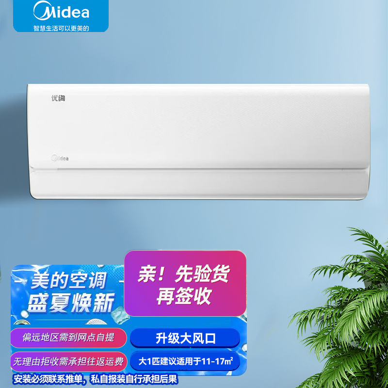 美的空调优绚大1匹新一级能效变频冷暖大风口家用卧室空调挂机kfr26gw