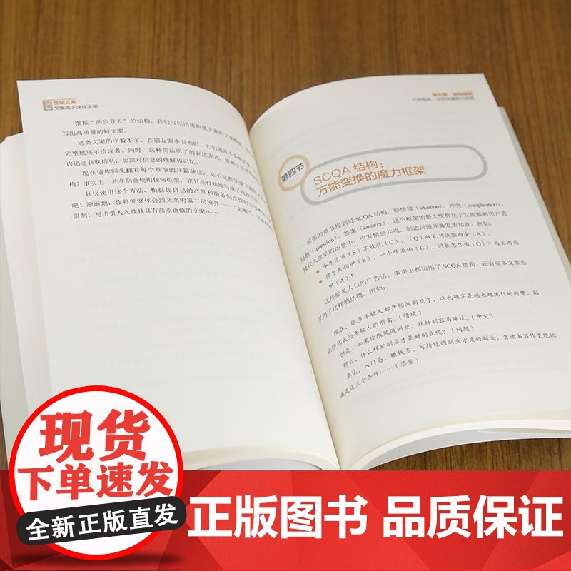 [正版新书]框架文案:文案高手速成手册 橙花 清华大学出版社 文案 框架文案 文案写作高清大图