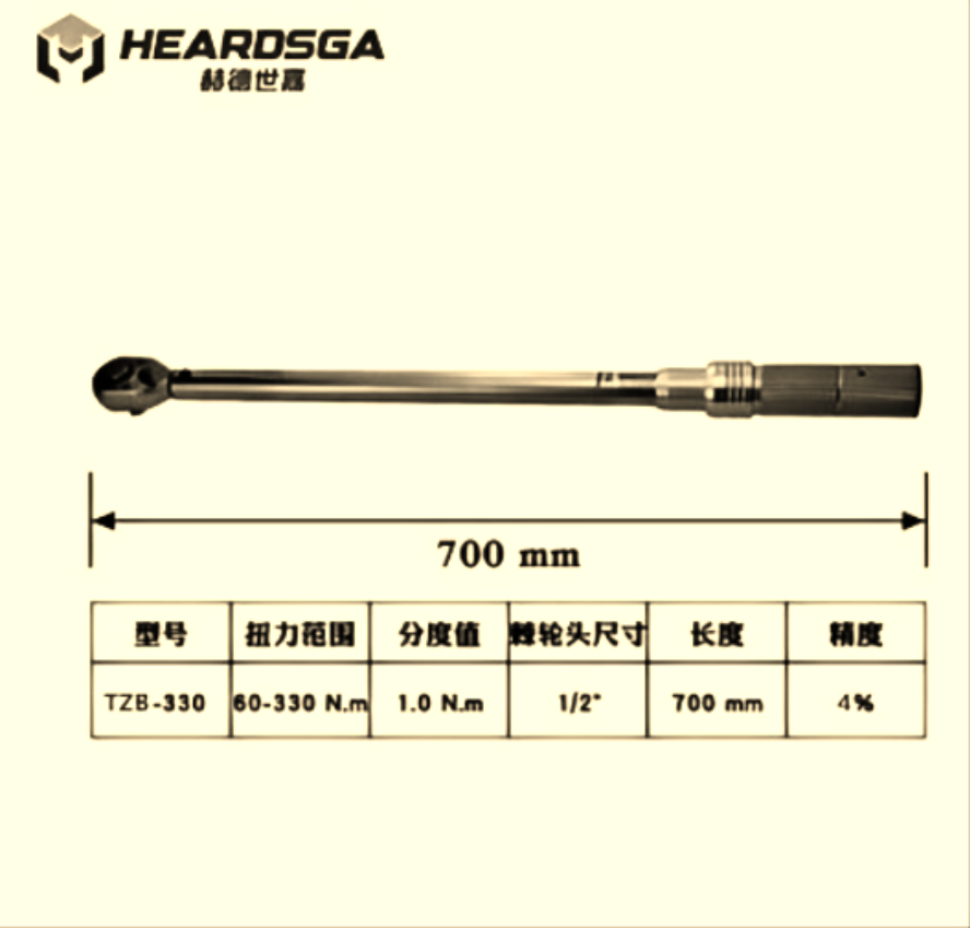 赫德世嘉工业级本色单支 方驱规格 :1/2”=12.5mm 扭矩范围; 60-330N.m高清大图