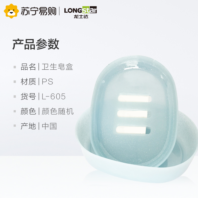龙士达 卫生皂盒带盖肥皂香皂盒皂架 浴室卫生间 收纳盒 肥皂盒 颜色随机