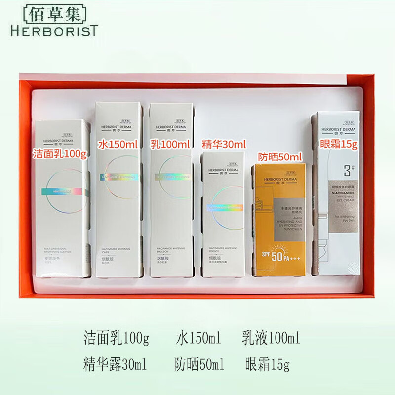 (HERBORIST)佰草集套装护肤套装礼盒 典萃烟酰胺白月光套装 洁面+水+乳液+精华露+防晒+眼霜 保湿补水高清大图