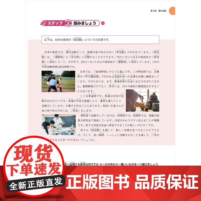外研社 新起点日语第二册 学生用书 新起点日语系列教材 日语入门教材 外语教学与研究出版社高清大图